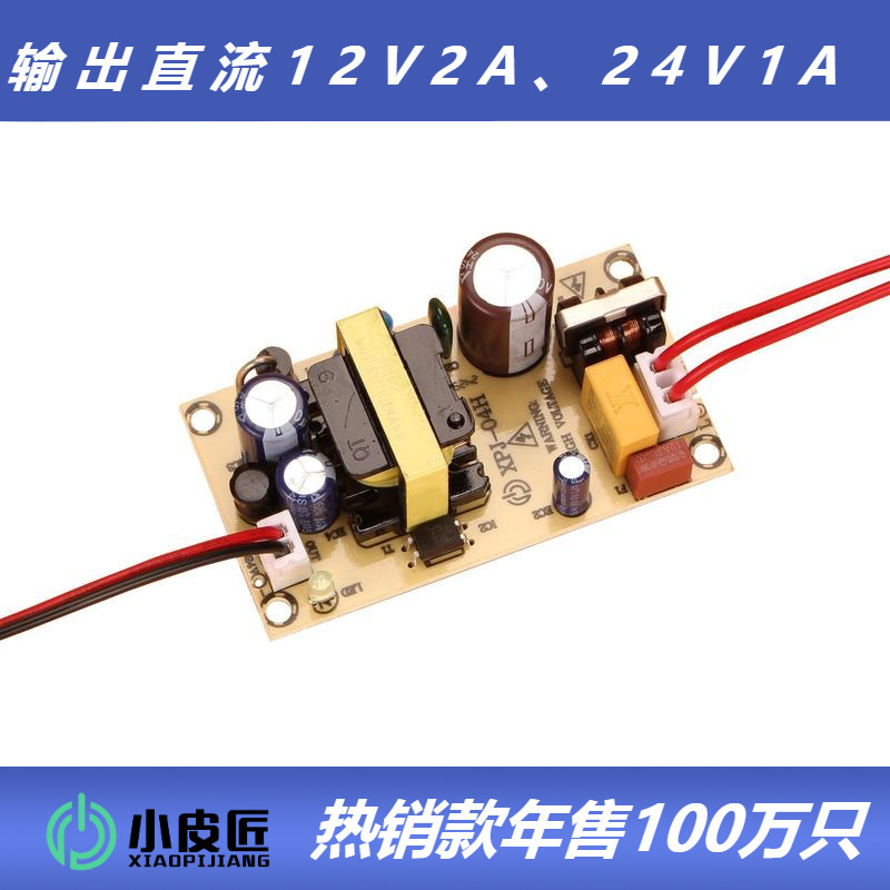 Foot 12V 2A adapter 220V to DC24V1A DC switching power supply board 24W built-in drive module transformer