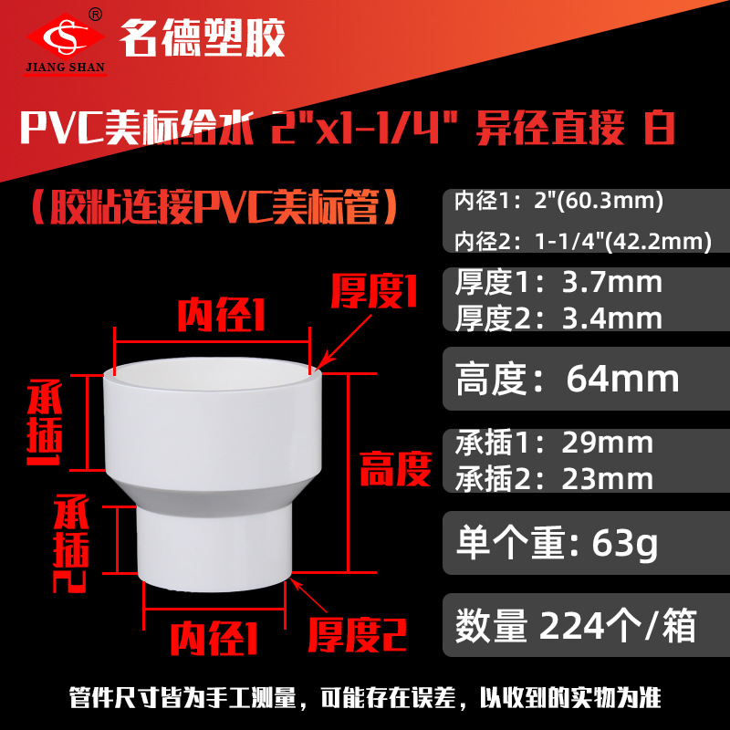미국 표준 흰색 2인치 * 1-1/4인치 이경 직결 소켓 (224개/박스)