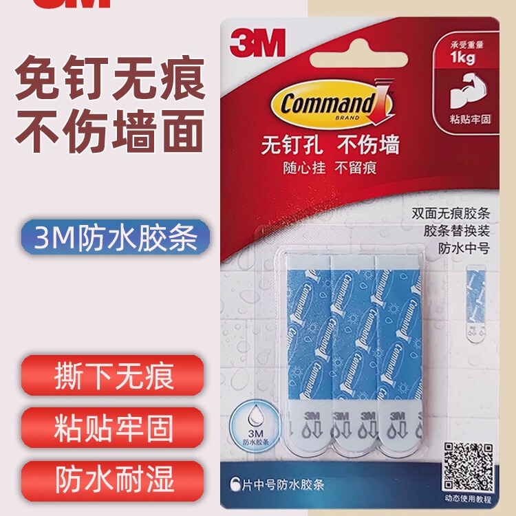 3M Gao Man Traceless Waterproof Adhesive Strip Replacement Hook Sticker Kitchen Bathroom Home Articles Fixing Easy to Tear and Not Hurt Wall