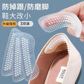 鞋大改小鞋后跟贴加厚防掉跟鞋大改小半码垫女防磨脚防掉鞋神器