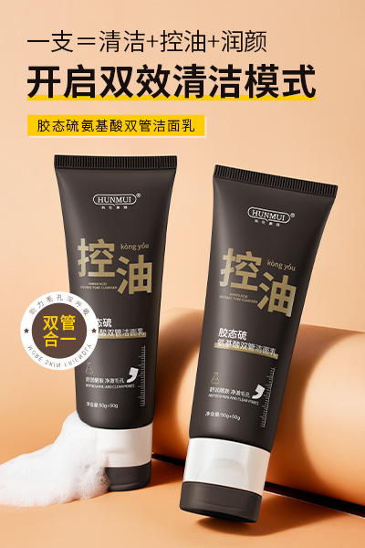 Hanlun Meiyu colloidal sulfur amino acid double tube facial cleanser deep cleansing shrink pores oil control C coffee facial cleanser