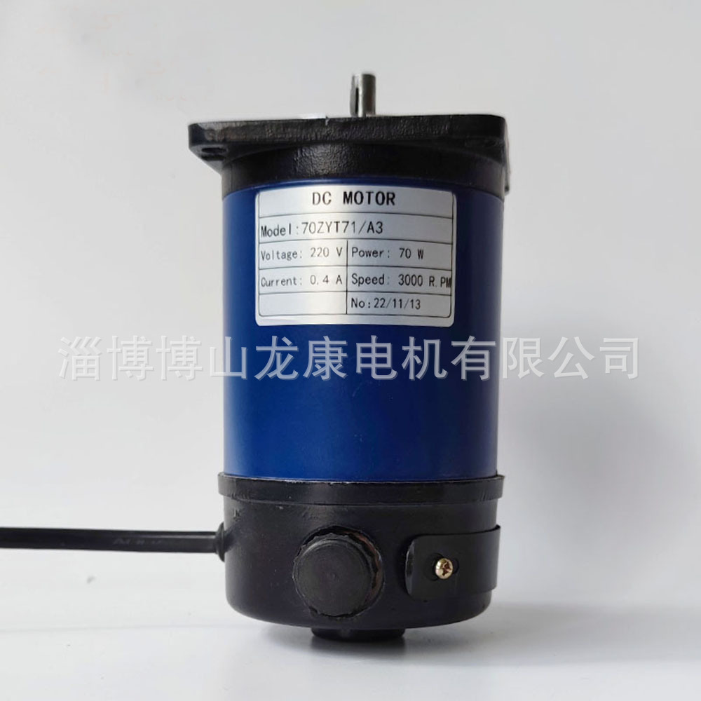 70ZYT直流电机