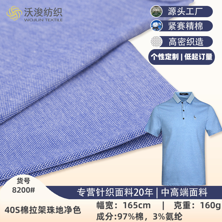 针织珠地网眼布棉拉架色织商务Polo衫面料汗布T恤针织珠地面料