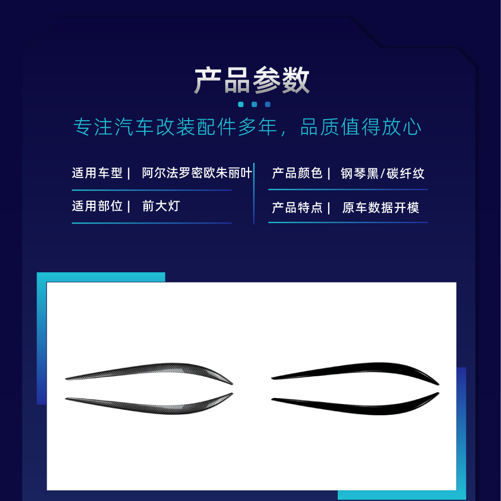 Suitable for Alfa Romeo Giulia 2015+ front headlight eyebrow upper trim decorative car sticker cross-border modification parts