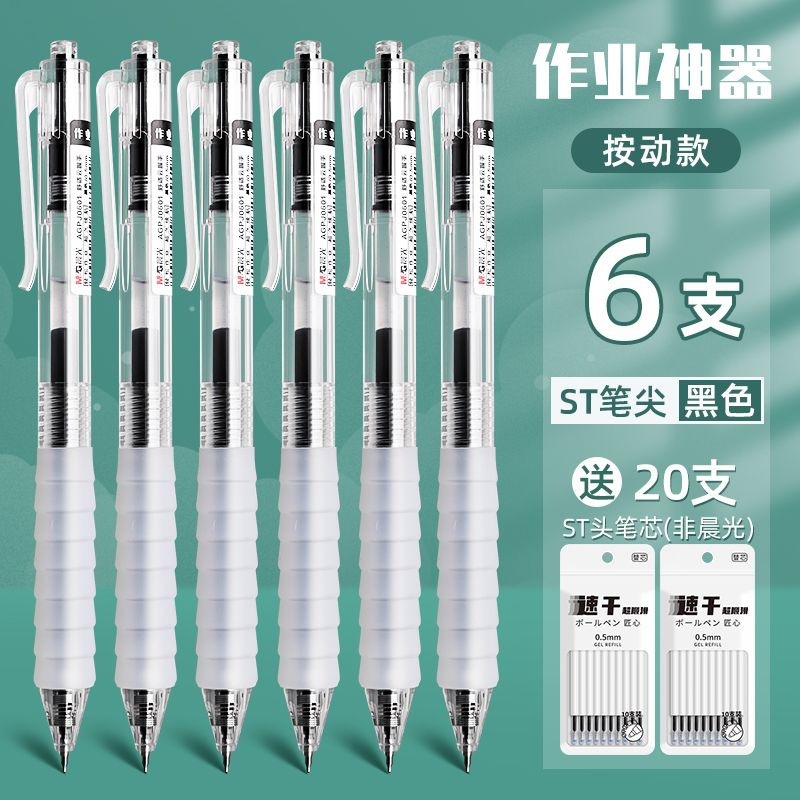 晨光红笔按动红色中性笔作业神器ST头笔芯速干云握手软胶老师用笔|undefined