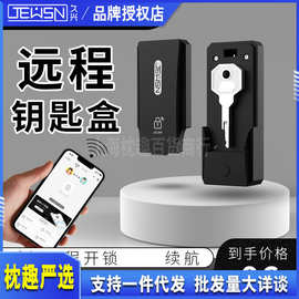 久兴JEUSN钥匙盒AI版收纳盒调教戒撸CB锁管理APP远程钥匙盒成