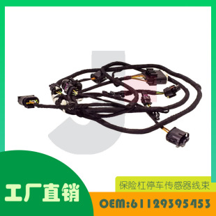 适用宝马 G30 530i 540i 15-20 停车传感器线束OE 61129395453-阿里巴巴
