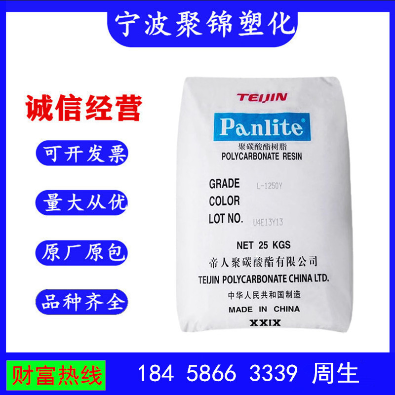 PC 嘉兴帝人 L-1250Z100 注塑 挤出 吹塑脱模 抗紫外线 耐候 通用