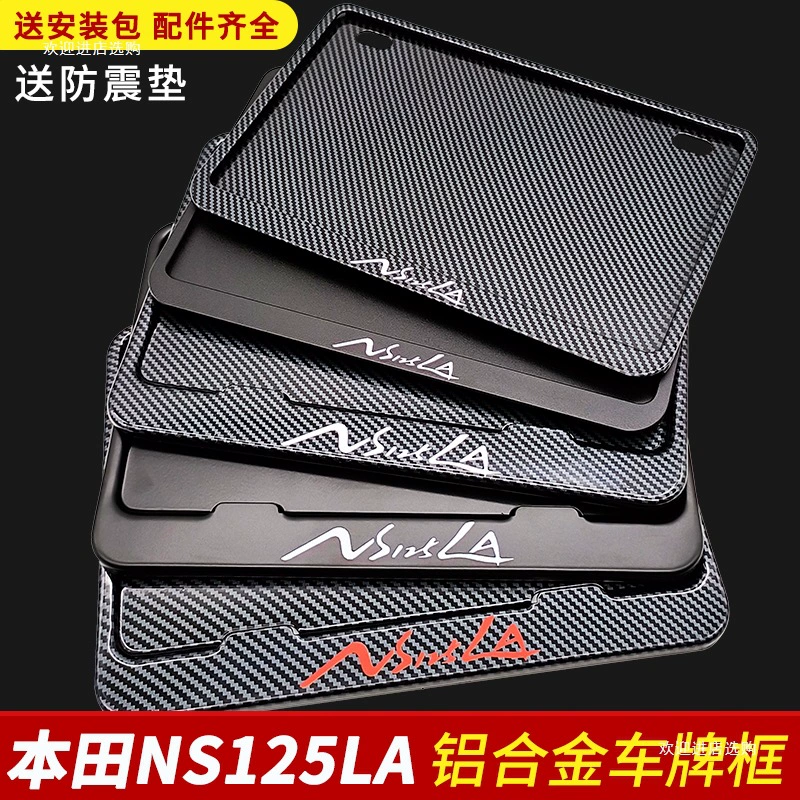 Рамка номерного знака мотоцикла подходит для модифицированной модели мотоцикла Honda NS125LA Haojue Chunfeng Kaiyue Qianjiang QJ шесть.