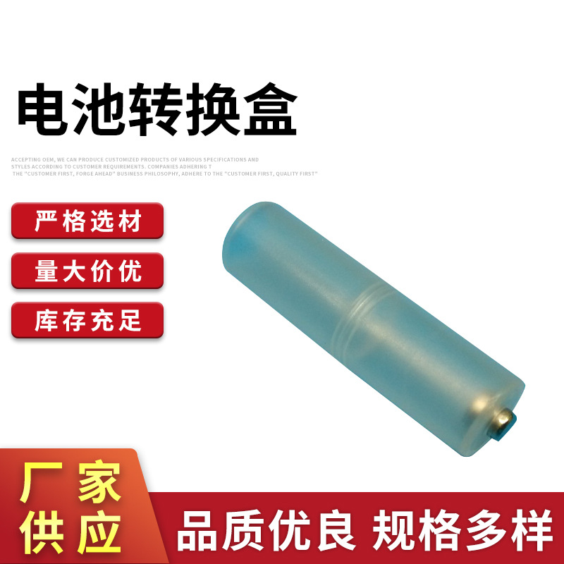 厂家供应 7号转5号转换筒电池转换筒/电池转换盒 现货批发
