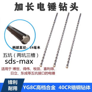 Five-pit impact drill 800mm lengthened 80cm SDS-MAX electric hammer drill Furong cemented carbide through-wall drill