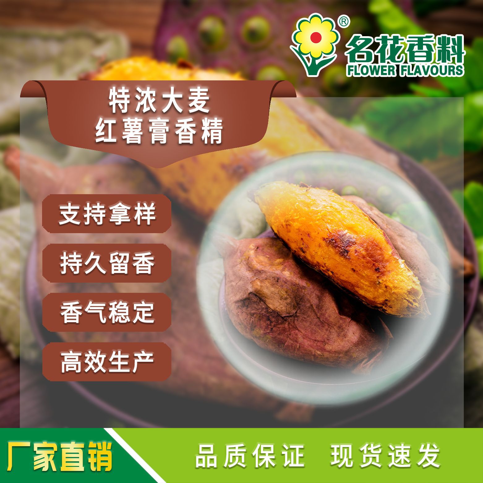 特浓大麦红薯膏香精 适用于鱼饵小药添加香精 钓鱼小药等产品增香