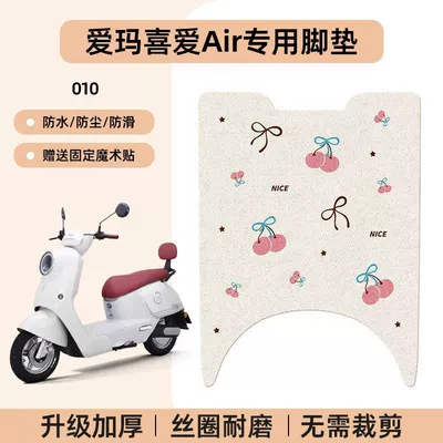 Electric vehicle foot mat, Aima Loves Air Special - emma-loves-air-special-foot-mat-waterproof-cartoon-wire-circle-010-no-specifications