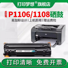 适用惠普P1106激光打印机硒鼓CC388A兼容P1108 M1136MFP M126A