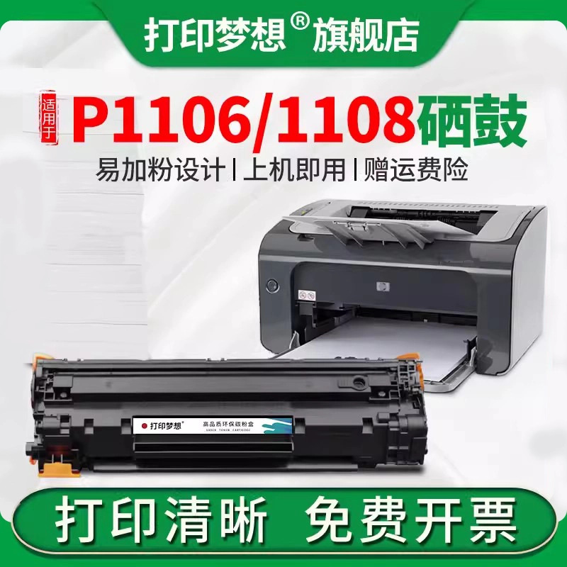 适用惠普P1106激光打印机硒鼓CC388A兼容P1108 M1136MFP M126A