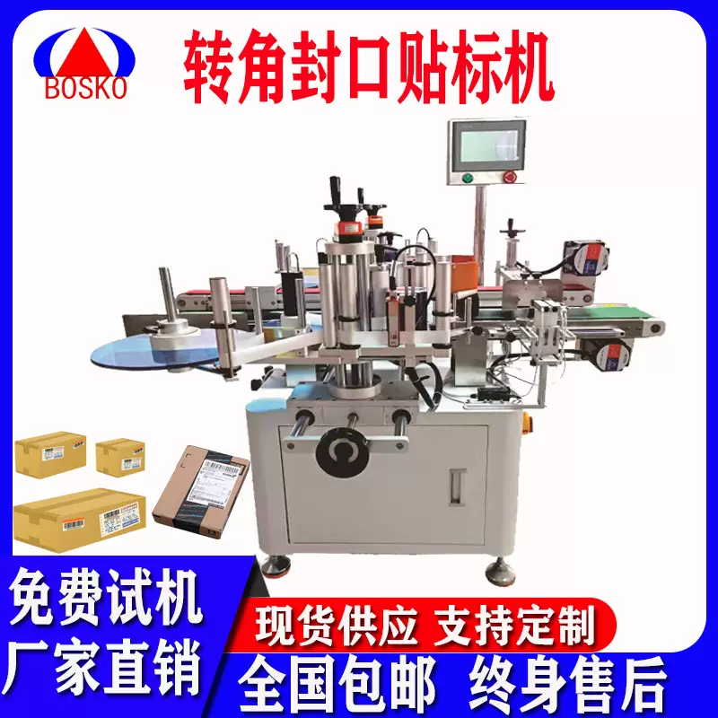 全自动转角封口贴标机防拆防伪透明标贴机包装袋密封封口贴标机械