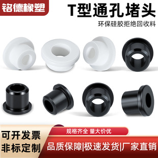 T-Type Silicone Protective Ring Single-Sided Straight Plug Hole High-Temperature Resistant Outlet Waterproof Ring Protective Cover Environmentally Friendly Through-Hole Silicone Plug