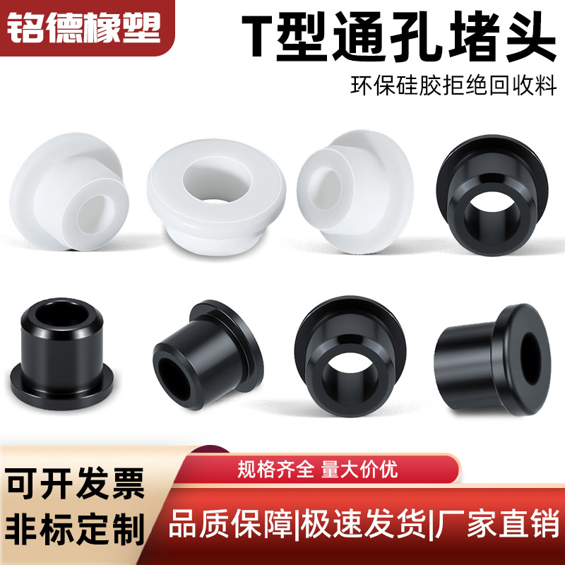 T型硅胶护线圈单面直塞孔耐高温出线防水圈保护套环保通孔硅胶塞