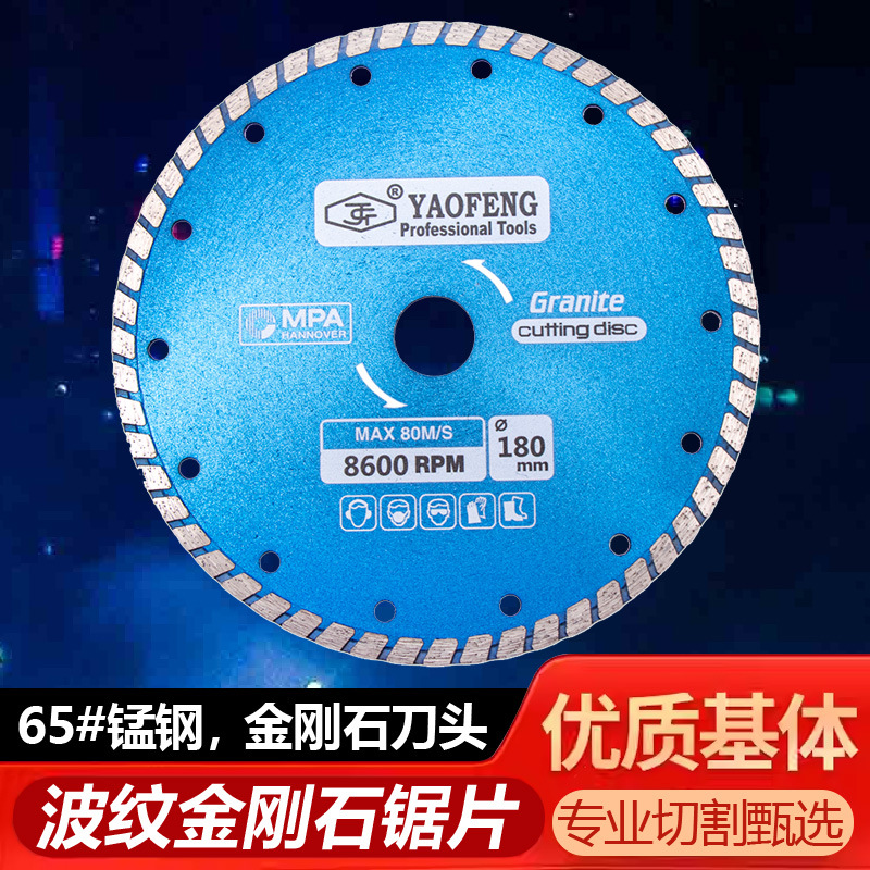 冷压烧结 180mm热压波纹金刚石锯片65#锰钢 金刚石刀头 石材加工