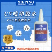 �fƽPVC�l�ݰ�ѩ�����޺�􎧌����zˮUV��ӡ���b�z806�zˮ�o���g