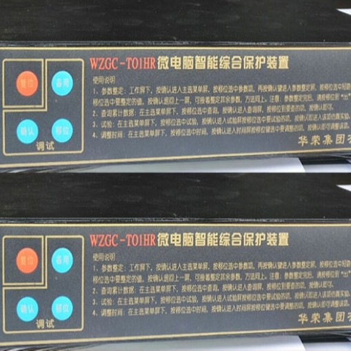 湘潭华宇WZGC-T01HR 微电脑智能综合保护装置