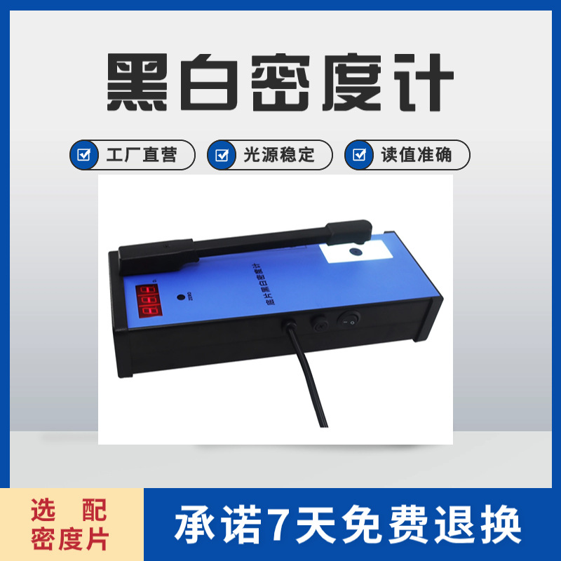 底片黑白密度计 便携式胶片精密黑度计可配校准密度片透射标准黑