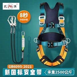 安全带;安全绳