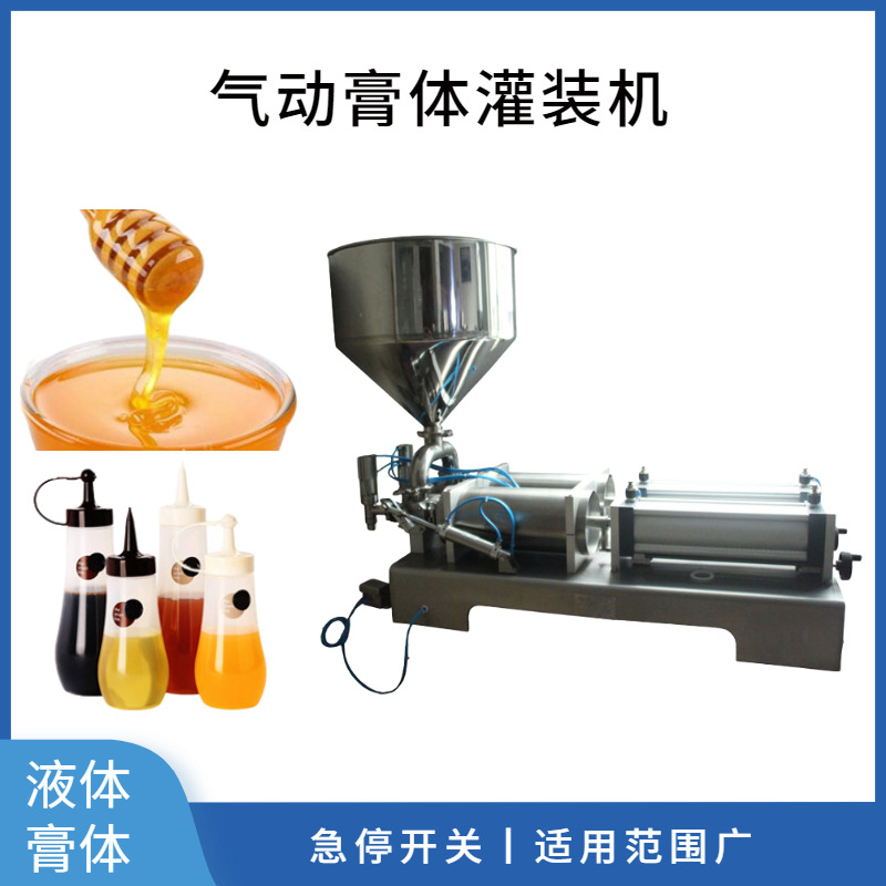 气动膏体灌装机 单头洗手液卧式灌装机 不锈钢单头灌装机