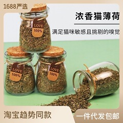 Cat mint bottled crushed leaves promote digestion and eliminate hair balls mint powder cat snacks manufacturer cat snacks wholesale