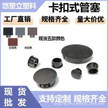 厂家批发5-60mm塑料圆孔塞卡扣式胶塞封口盖家具塑料配件堵头圆塞