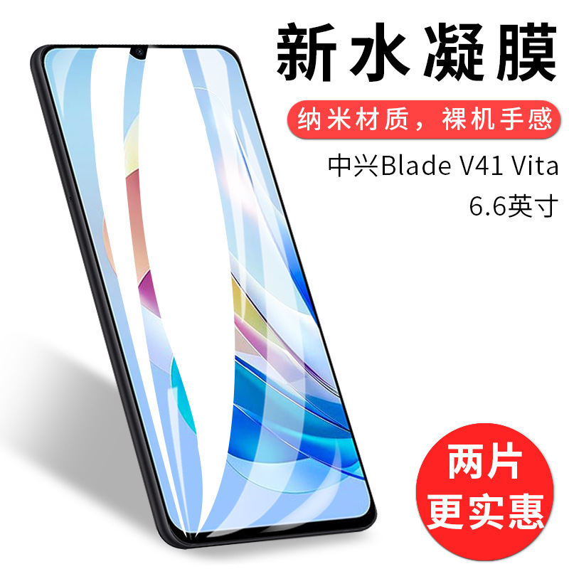 适用于中兴Blade V41 Vita全屏水凝膜6.6寸手机高清防刮保护贴膜