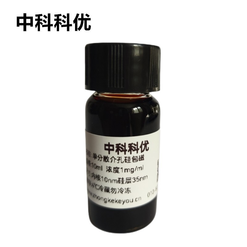 中科科优 单分散介孔硅包磁纳米粒子 二氧化硅包覆四氧化三铁磁珠