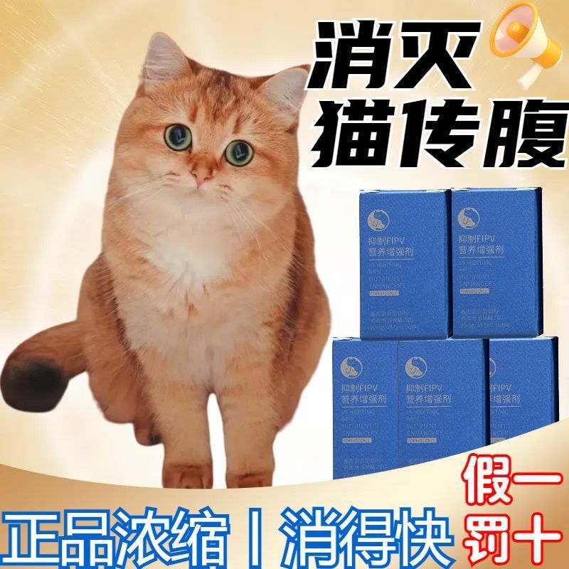 猫腹膜乾湿猫腹膜油剤水剤特殊注射剤経口錠剤FIPV安定版栄養液|undefined