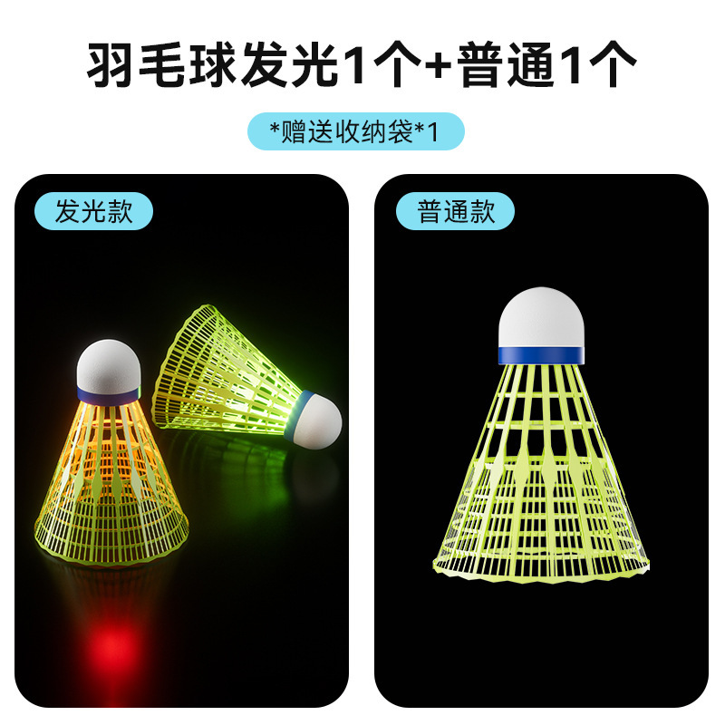 夜光羽毛球塑料防风带灯户外训练室外尼龙夜间荧光发光尼龙球套装|undefined