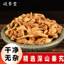 中药材秦艽片秦艽粗茎秦艽根秦艽片秦九中草药新货散装秦九泡酒