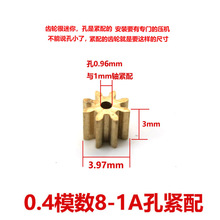 ✅0.4模数 黄铜齿轮8/9/10/11/12/13齿 圆柱直齿 玩具减速零件跨