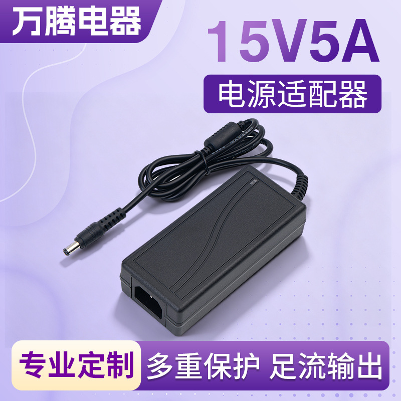 Source manufacturer 15V5A power adapter 15V3A/4A 75W high efficiency DC desktop power adapter
