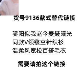 骄阳似我赵今麦聂曦光同款V领镂空针织衫温柔风宽松百搭毛衣