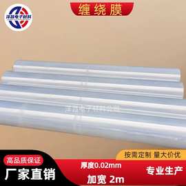 PE缠绕膜宽2m 包装透明塑料自粘拉伸膜 大卷大量工业用保鲜膜批发