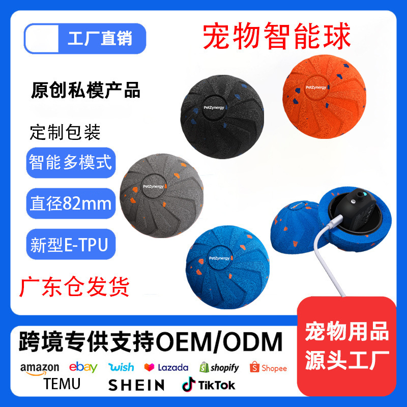 Cross-Border Popular Dog Toy Ball, Random Moving Bouncing and Rotating Function, Made of E-Tpu Material