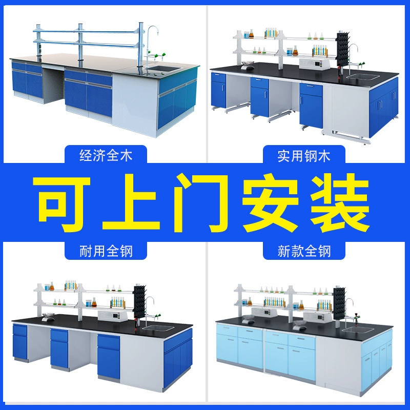 Лабораторный экспериментальный стол, цельнометаллический рабочий стол, лабораторный вытяжной шкаф, операционный стол, стальной-деревянный экспериментальный стол