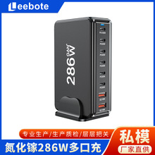 跨境专供大功率多口充电器268W氮化镓桌面充多孔手机平板智能快充