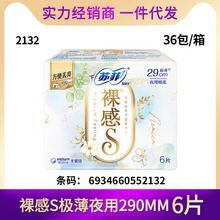 批发品牌苏菲卫生巾裸感S极薄棉柔感量多夜用姨妈巾290mm6片2132
