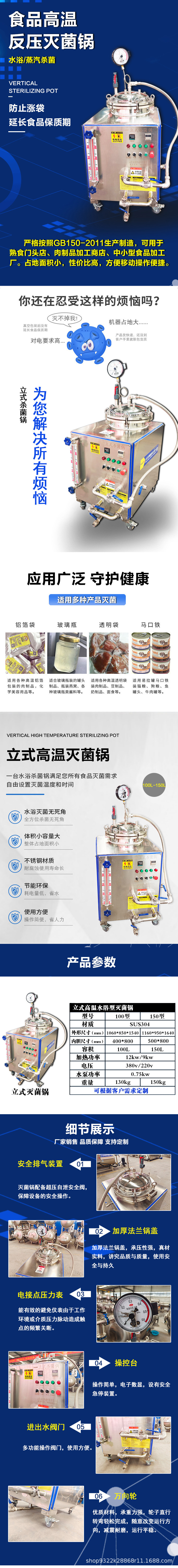 立式殺菌鍋詳情頁1.jpg