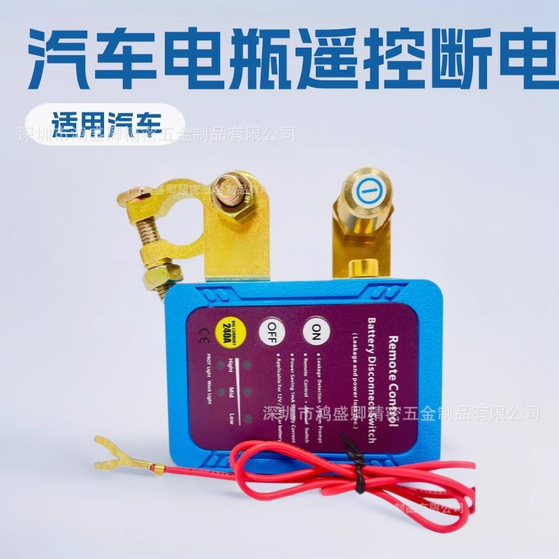 Car Battery Disconnect Switch 12V 24V 240A High Power Protection