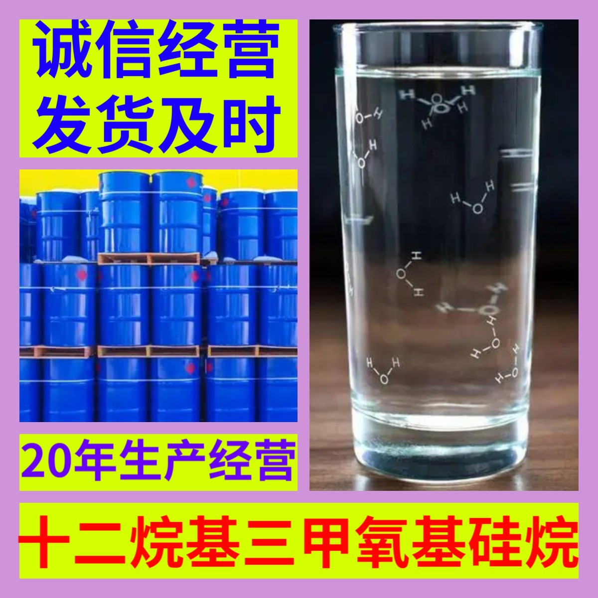 十二烷基三甲氧基硅烷 化工大全20年生产经验99%含量多用途江苏