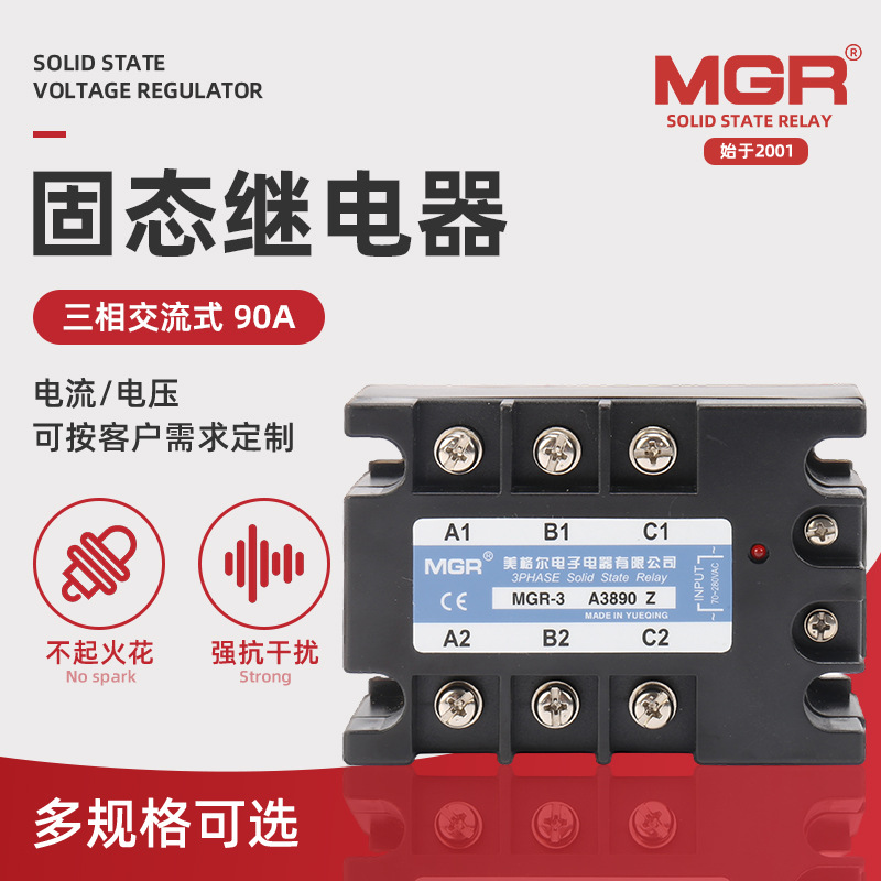美格尔固态继电器三相交流固态继电器MGR-3 A3890Z交流固态继电器