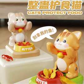 儿童猫咪护食益智桌面玩具 2-6 岁宝宝思维训练提升专注趣味玩具