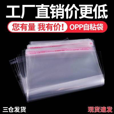 opp Self adhesive bag products OPP autohesion Bag Plastic clothes file packing Bag Seal packing Bag