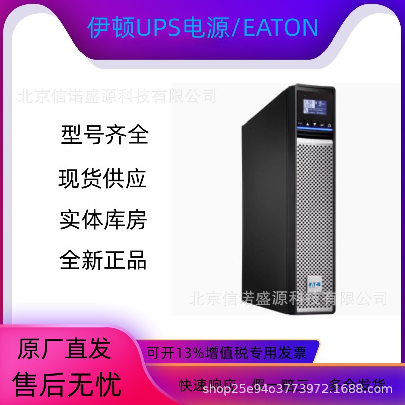 5PX2200IRT2UG2 Eaton 5PX 2200i RT2U G2伊顿UPS 2200VA/2200W